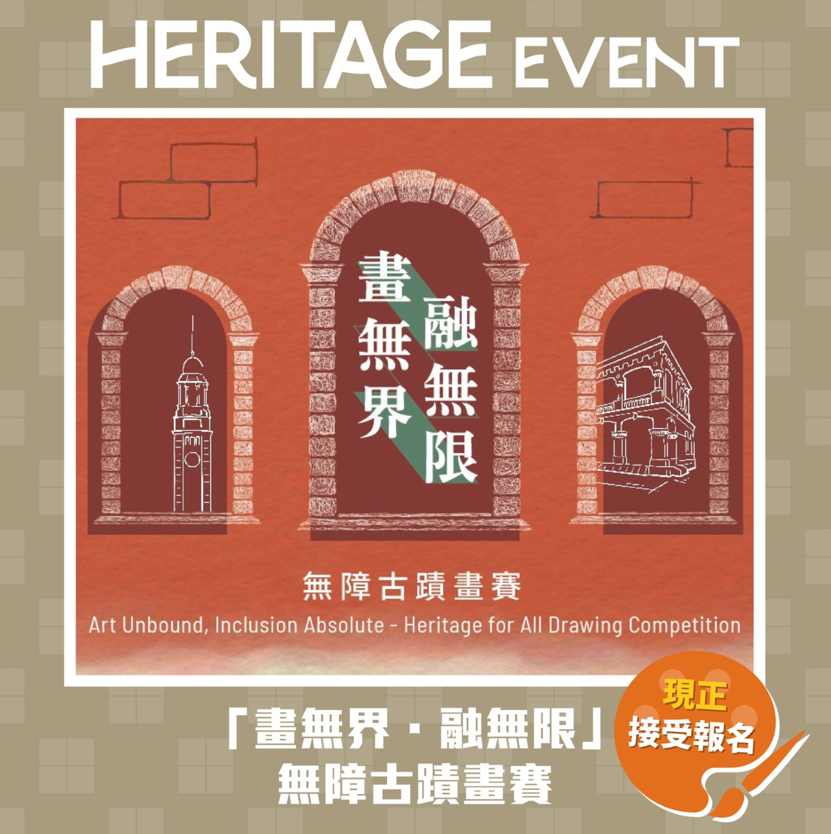 Heritage for All Drawing Competition